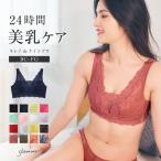 ショッピングナイトブラ ナイトブラ ノンワイヤー レース ブラジャー 育乳 補正 脇肉 夜用 グラモア キレイdeナイトブラ FT0260 初回返品交換0円