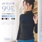 ショッピングウェア ヨガウェア トップス ヨガ UVカット レディース ハイネック インナー 吸汗速乾 日焼け防止 ハイネック長袖 YOGA by glamore FT0270 返品交換可