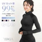 トップス インナー スポーツ レディース UVカット 吸汗速乾 日焼け ハイネック長袖 指穴付き YOGA by glamore FT0271 返品交換可