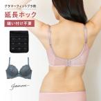 Yahoo! Yahoo!ショッピング(ヤフー ショッピング)グラマーフィットブラ用 延長ホック アンダー調整 延長フック プチプラ 3段3列 FT0316HK 返品交換可