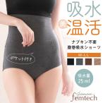 腹巻吸水ショーツ 吸水サニタリーショーツ 生理用ショーツ 吸水 ナプキン一体型 温活 保温 防寒 発熱 グラモアフェムテック  FT0375 返品交換不可