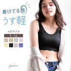 ノンワイヤー ナイトブラ 育乳 ブラジャー ブラ 脇肉 バストケア メロウブラ グラモア FT0424 初回返品交換0円