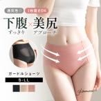 ショッピングガードル ととのうガードルショーツ glamore グラモア ぽっこりお腹 ガードル ショーツ 響きにくい ヒップアップ 補正下着 骨盤 FT0502 返品交換不可