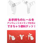 セクシー アンクレットストラップ レディース セクシーコスチューム