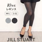 Jill Stuart леггинсы незначительный .. мягкость .liyo cell 10 минут длина женский сделано в Японии женщина подарок подарок JILLSTUART 01053566
