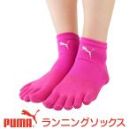 PUMA プーマ レディス 靴下 足底滑り止め付き アーチフィットサポート 5本指 マラソン ランニング ソックス 3562-204 ポイント10倍