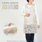 LAURA ASHLEY ローラ アシュレイ チューリップス柄 綿混 オパール加工 フリークロス バッククロス エプロン レディース  70283016