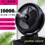 ショッピング卓上扇風機 卓上扇風機 ミスト扇風機 ミストファン 加湿 10000mAh電池 クリップ式扇風機 サーキュレーター USB充電 コンパクト 静音 パワフル送風 車載 車用 ベビーカー野外