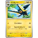 クワガノン　【U】　SV5M-028/071　（H）