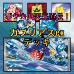 ガブリアスexデッキ（ポケカ四天王直伝）