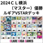 ルギアVSTARデッキ（CL横浜（マスタ
