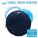 allCool PCM прохладный шея сумка охладитель для шеи термос сумка кейс S*M*L размер место хранения охлаждающий мужской женский Kids Junior охлаждающий тепловая защита . средний . меры 