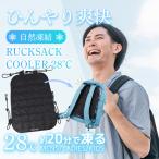 все прохладный 28*C рюкзак кондиционер 28*C AC-RSC003-BK черный ALL COOL охлаждающий особый охлаждающий материалы тонкий ходить на работу посещение школы тепловая защита . средний . меры 