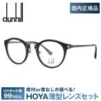ダンヒル メガネフレーム dunhill VDH114G 0700 48 プレゼント ギフト ラッピング無料