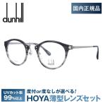 ダンヒル メガネフレーム dunhill VDH11