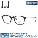 ダンヒル メガネフレーム dunhill VDH126J 0700 50 プレゼント ギフト ラッピング無料