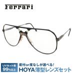 フェラーリ フレーム ブランド 伊達 度付き 度入り メガネ 眼鏡 Ferrari F23 586 59サイズ メガネ