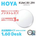 HOYA Hoya помутнение прекращение линзы очки близко близко обе для раз имеется солнцезащитные очки очки линзы замена замена расходы бесплатный др. магазин покупка рама соответствует возможно прозрачный HG стол 1.60 тонкий 