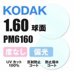 KODAKko Duck поляризирующая линза раз нет солнцезащитные очки линзы замена замена расходы бесплатный др. магазин покупка рама соответствует возможно сферическая поверхность 1.60 высокий машина b рама соответствует Drive рыбалка модные очки без линз 