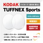  раз имеется раз нет высота ударопрочный интенсивность линзы прозрачный KODAK сферическая поверхность 1.56 TUFFNEX Sports 4~8 машина b соответствует высокий машина b соответствует раз есть солнцезащитные очки очки левый правый 2 листов 1 комплект прозрачный NL линзы 