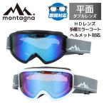 monta-nya защитные очки karunoru зеркало линзы Asian Fit montagna KALNOR MTG 1226 все 2 цвет flat поверхность двойной линзы очки / шлем соответствует мужской женский 