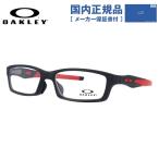 国内正規品 オークリー メガネ フレーム 伊達 度付き 度入り 眼鏡 クロスリンク アジアンフィット OAKLEY CROSSLINK OX8118-0456 56