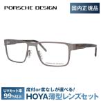 ショッピング眼鏡 ポルシェ デザイン メガネ フレーム 国内正規品 伊達メガネ 老眼鏡 度付き ブルーライトカット PORSCHE DESIGN P8292-B 54 眼鏡 めがね プレゼント ギフト