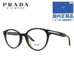 プラダ メガネ フレーム ブランド 眼鏡 伊達 度付き 度入り アジアンフィット PRADA PR07TVF 2AU1O1 52 メンズ レディース