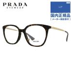 プラダ メガネ フレーム ブランド 眼鏡 伊達 度付き 度入り アジアンフィット PRADA PR11TVF 2AU1O1 53 メンズ レディース