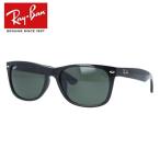 レイバン サングラス ニューウェイファーラー アジアンフィット Ray-Ban NEW WAYFARER RB2132F 901 58 度付き対応 海外正規品 プレゼント ギフト ラッピング無料