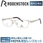 ショッピング２０１０ ローデンストック メガネ フレーム 国内正規品 伊達 老眼鏡 度付き ブルーライトカット フレックスライト RODENSTOCK FLEX LITE R2010-A 53/55 眼鏡 プレゼント