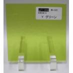 022-AA モレッティ 透明板ガラス　イエローグリーン 12x12cm（±1cm程の違いあり）