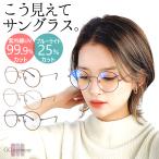 GG eyewear サングラス ブルーライトカット PCメガネ おしゃれ スマホ眼鏡 ラウンド 伊達メガネ レディース ボストン 3120