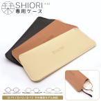 老眼鏡 栞 専用メガネケース 全モデル 対応 SHIORI A-62