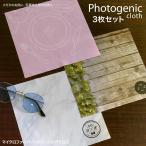 メガネ拭き 3枚セット メガネクロス クリーナー おしゃれ かわいい マイクロファイバー めがねふき スマホクリーナー CLOTH-O01