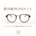 GG eyewear サングラス ラウンド UVカット おしゃれ 伊達メガネ レディース 紫外線 丸メガネ ボストン かわいい ユニセックス ボストン  FI5465A