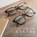 メガネ 度付き 度入り 近視用メガネ おしゃれ メンズ レディース ブルーライトカット uv 紫外線 カット 家メガネ 近眼 眼鏡 鯖江 FEELLIFE FL5021