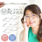 PCメガネ 栞 ブルーライトカット おしゃれ 伊達メガネ コンパクト 軽量 薄型 鯖江 パソコン PC眼鏡