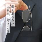 老眼鏡 栞 おしゃれ ブルーライトカット メンズ フォーマル リーディンググラス シニアグラス コンパクト 折りたたみ 老眼 眼鏡 メガネ 鯖江 SI-14