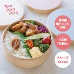 わっぱ弁当箱 レンジ対応 食洗器対応 1段 大サイズ 800ml 日本製 木製 丸型 曲げわっぱ かわいい おしゃれ プレゼント ギフト wpp-2