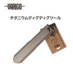 VARGO(バーゴ) チタニウムディグディグツール T-471 【od】