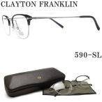 CLAYTON FRANKLIN クレイトン フランクリン メガネ 590-SL 眼鏡 クラシック 伊達メガネ 度付き ブルーグレー メンズ レディース 男性 女性
