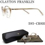 クレイトン フランクリン CLAYTON FRANKLIN メガネ 595-CBSH 眼鏡 クラシック 伊達メガネ 度付き クリアベージュササ メンズ レディース 男性 女性