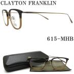 クレイトン フランクリン CLAYTON FRANKLIN メガネ 615-MHB 眼鏡 クラシック 伊達メガネ 度付き ブラウン系グラデーション メンズ レディース 男性 女性