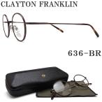 クレイトン フランクリン CLAYTON FRANKLIN メガネ 636-BR 眼鏡 クラシック 伊達メガネ 度付き ブラウン メンズ レディース 男性 女性
