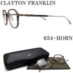 クレイトン フランクリン CLAYTON FRANKLIN メガネ 654-HORN 眼鏡 伊達メガネ 度付き ブラウン系×アンティークゴールド メンズ レディース 男性 女性