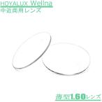  высший класс средний близко обе для ( для помещений ) очки линзы HOYALUX Wellna( well na)160 тонкий линзы ( ef-de .- прозрачный k. пришедший на смену )..* деформация . маленький линзы..