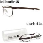 ic! berlin アイシーベルリン メガネ CARLOTTA 眼鏡 伊達メガネ 度付き チョコレートブラウン