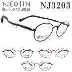  Neo Gin очки NEOJIN NJ3203 нос накладка . нет следы . есть . нет нос накладка . боль . нос накладка нет нос . следы . не прикреплен очки .... легкий мужчина * женщина NJ3203