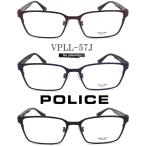 POLICE ポリス メガネフレーム VPLL57J 